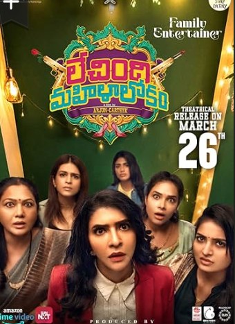Lechindi Mahila Lokam Filmy4WEB 2026 Hindi ORG Dubbed
